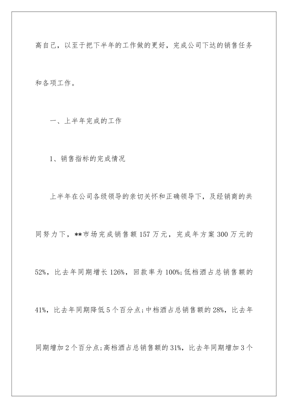 2024年销售经理年度工作总结_第2页