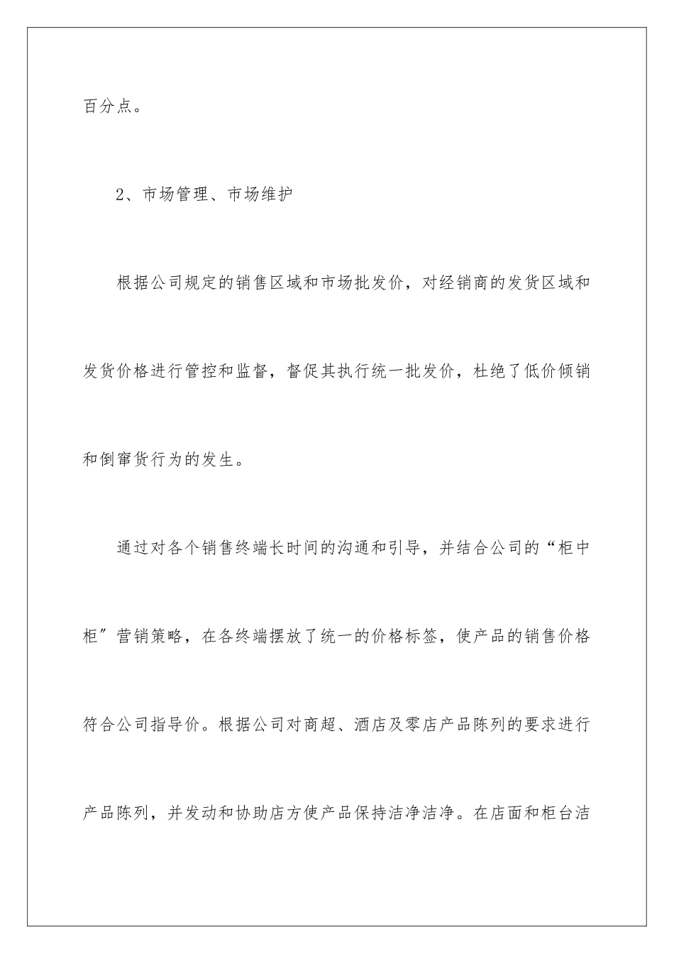 2024年销售经理年度工作总结_第3页