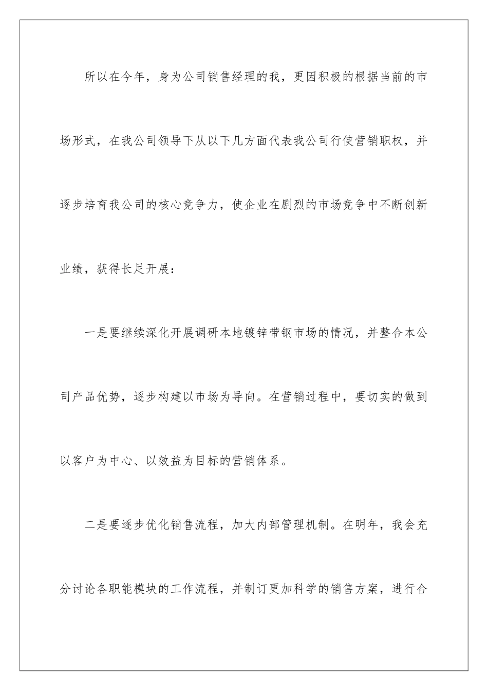 2024年销售经理工作报告_第2页