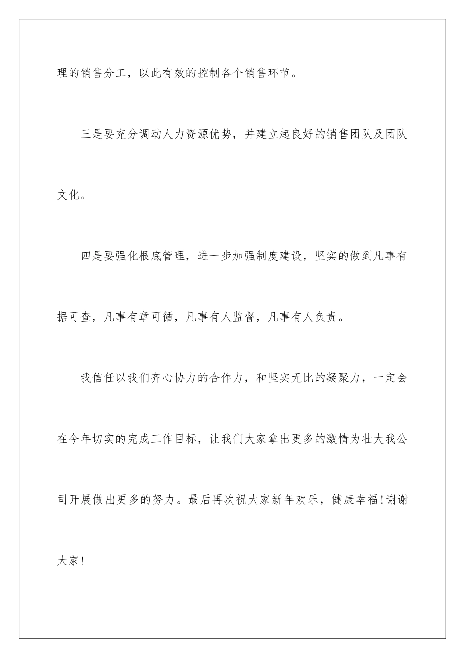 2024年销售经理工作报告_第3页