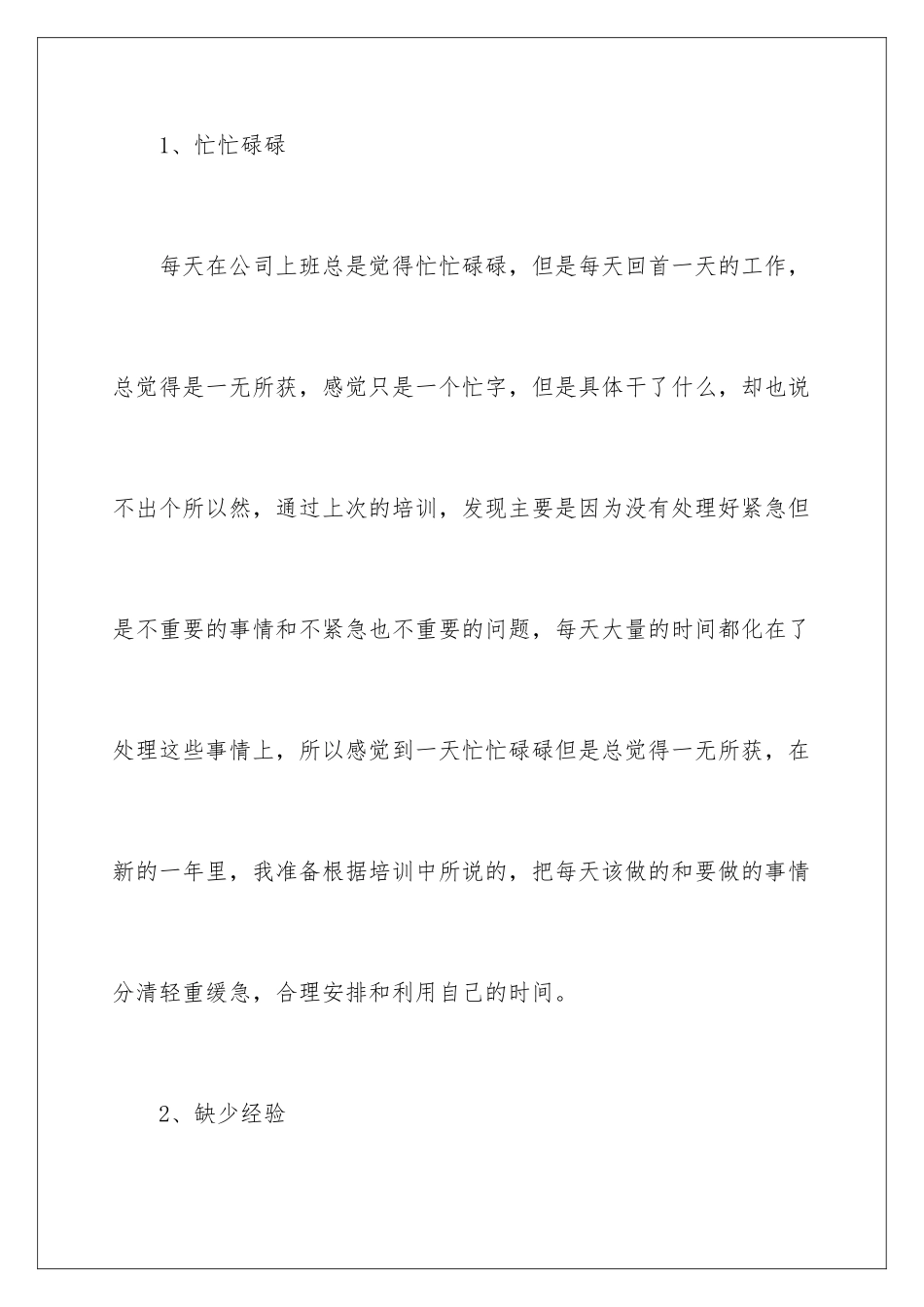 2024年销售经理年终工作总结15篇_第2页