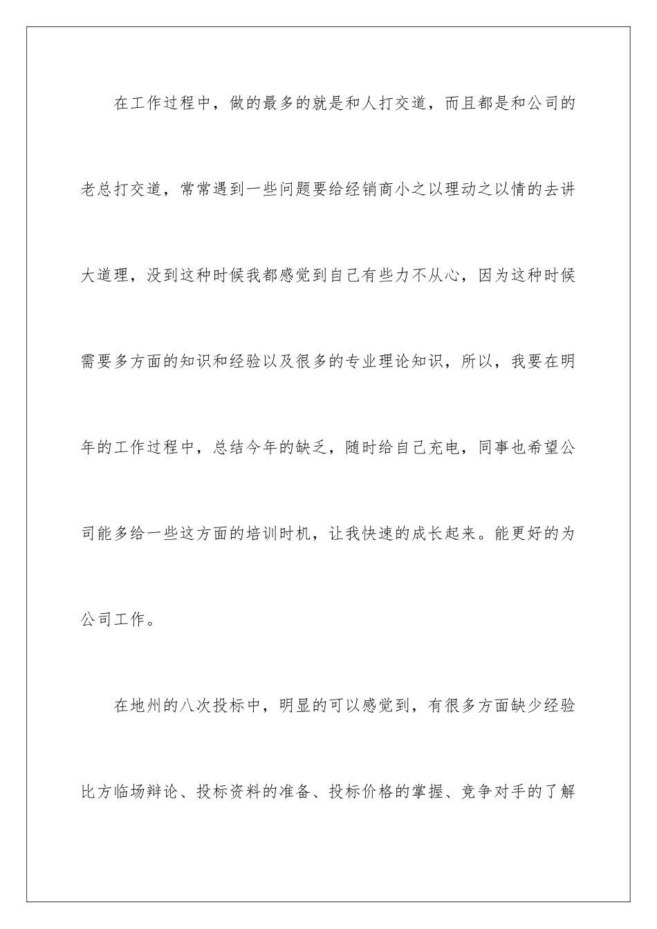 2024年销售经理年终工作总结15篇_第3页