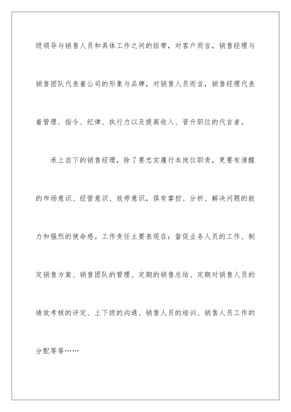 2024年销售经理工作计划15篇_第2页