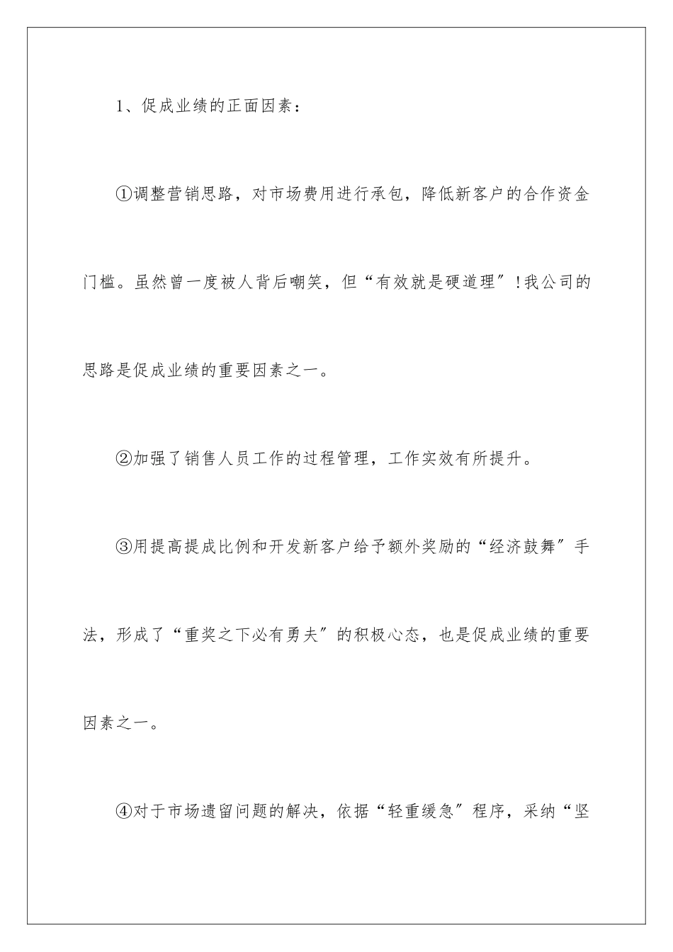 2024年销售经理年终总结三篇_第3页