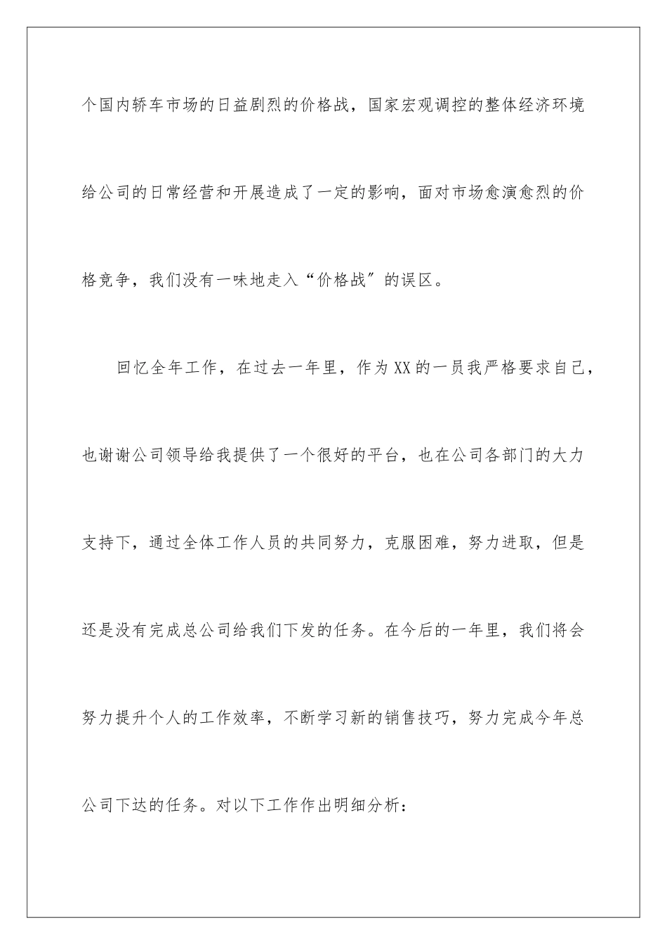 2024年销售经理年终总结_第2页