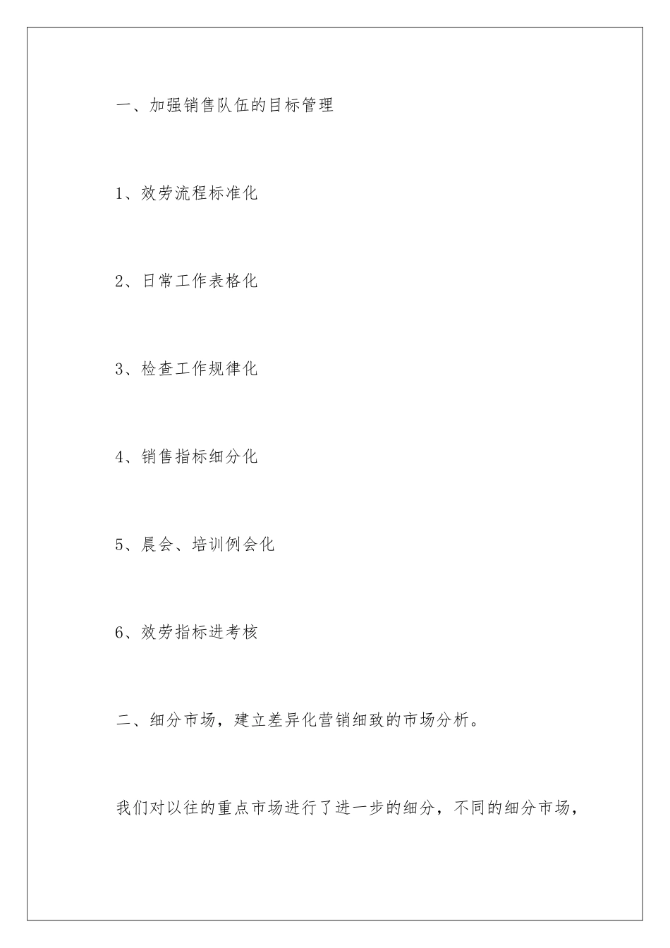 2024年销售经理年终总结_第3页