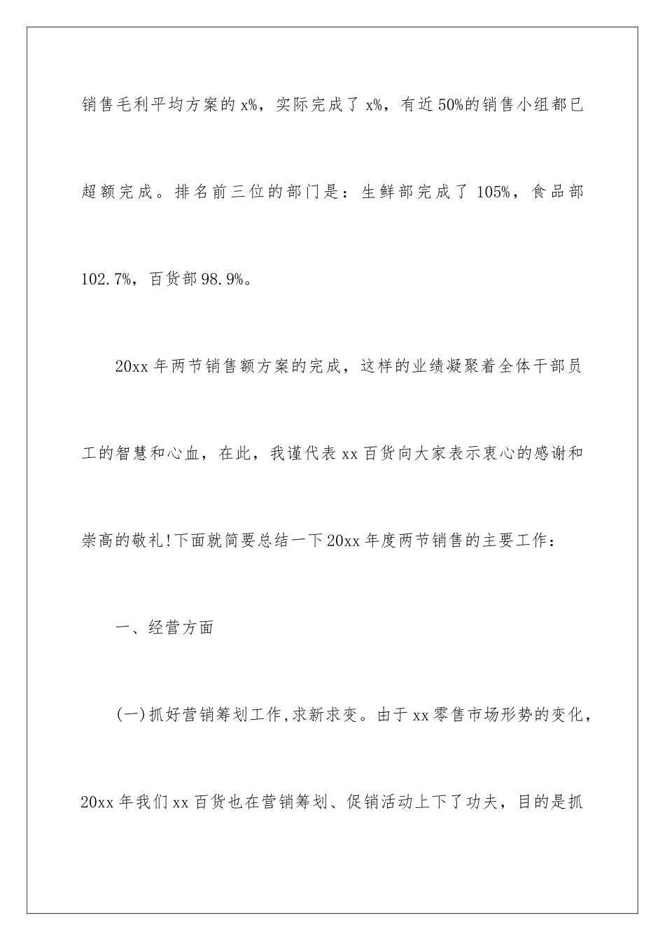 2024年销售经理工作总结通用15篇_第2页