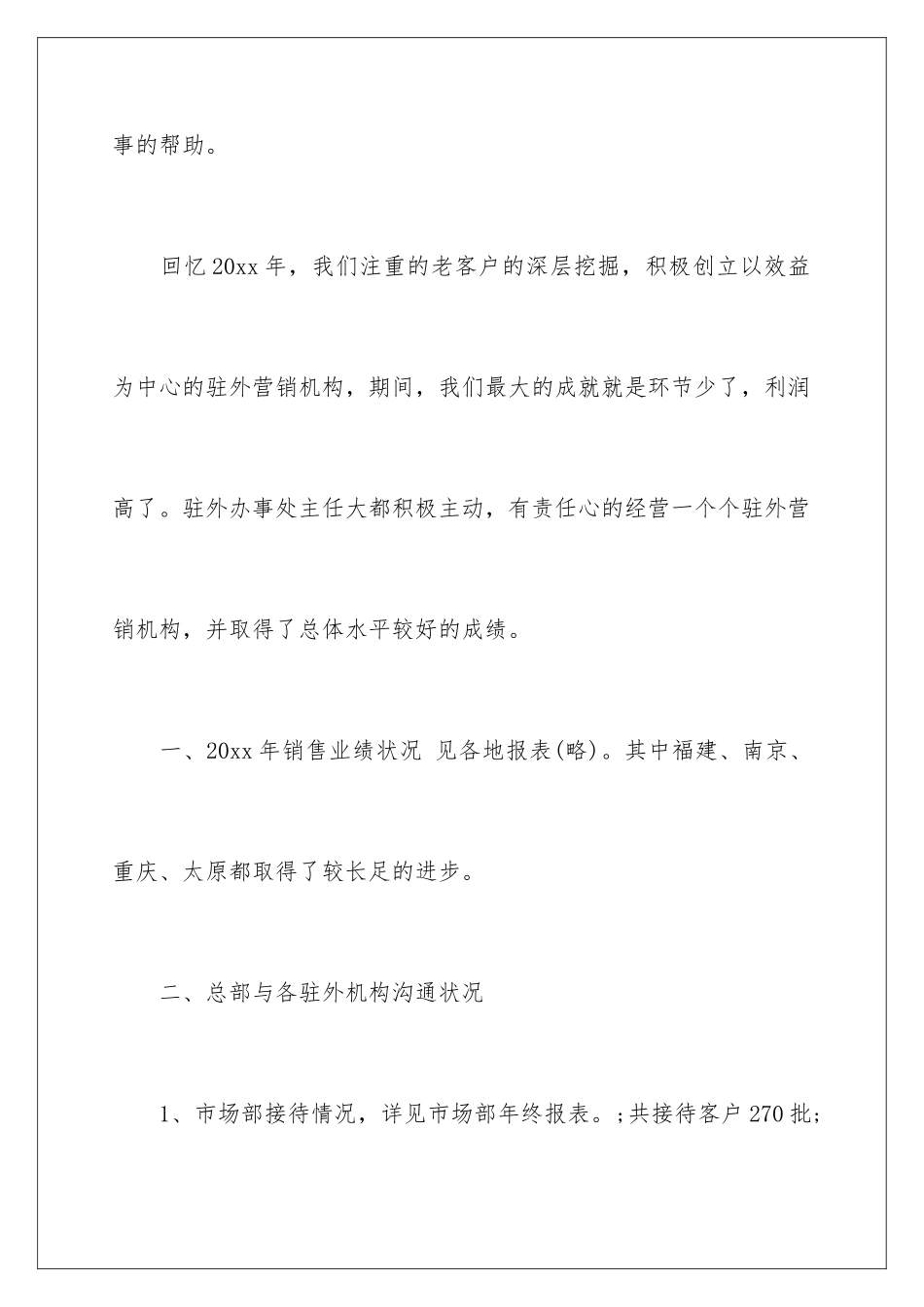 2024年销售经理年终总结模板汇编八篇_第2页