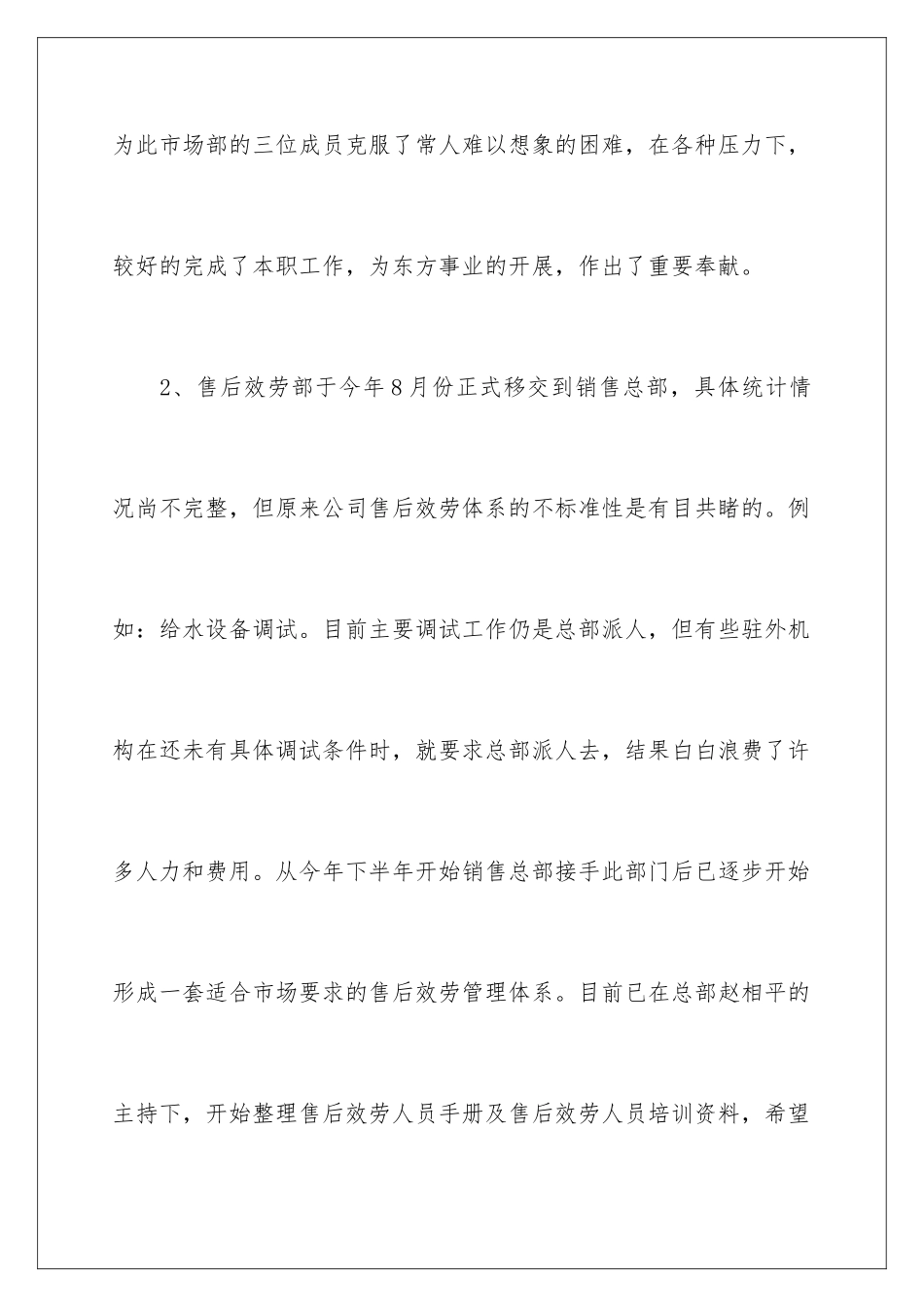 2024年销售经理年终总结模板汇编八篇_第3页