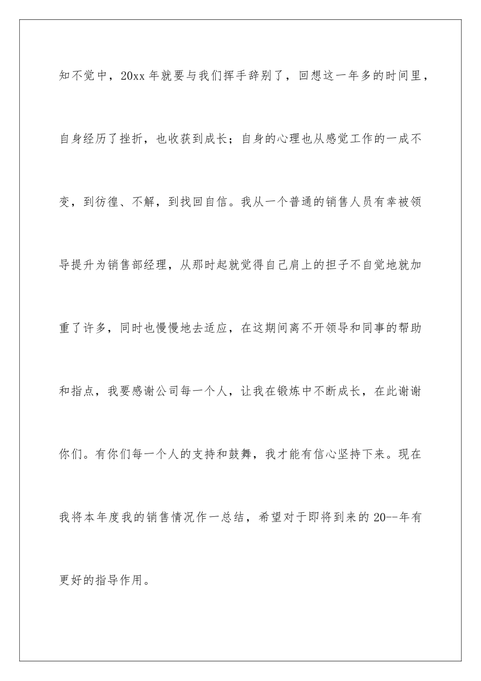 2024年销售经理年度工作计划_第2页