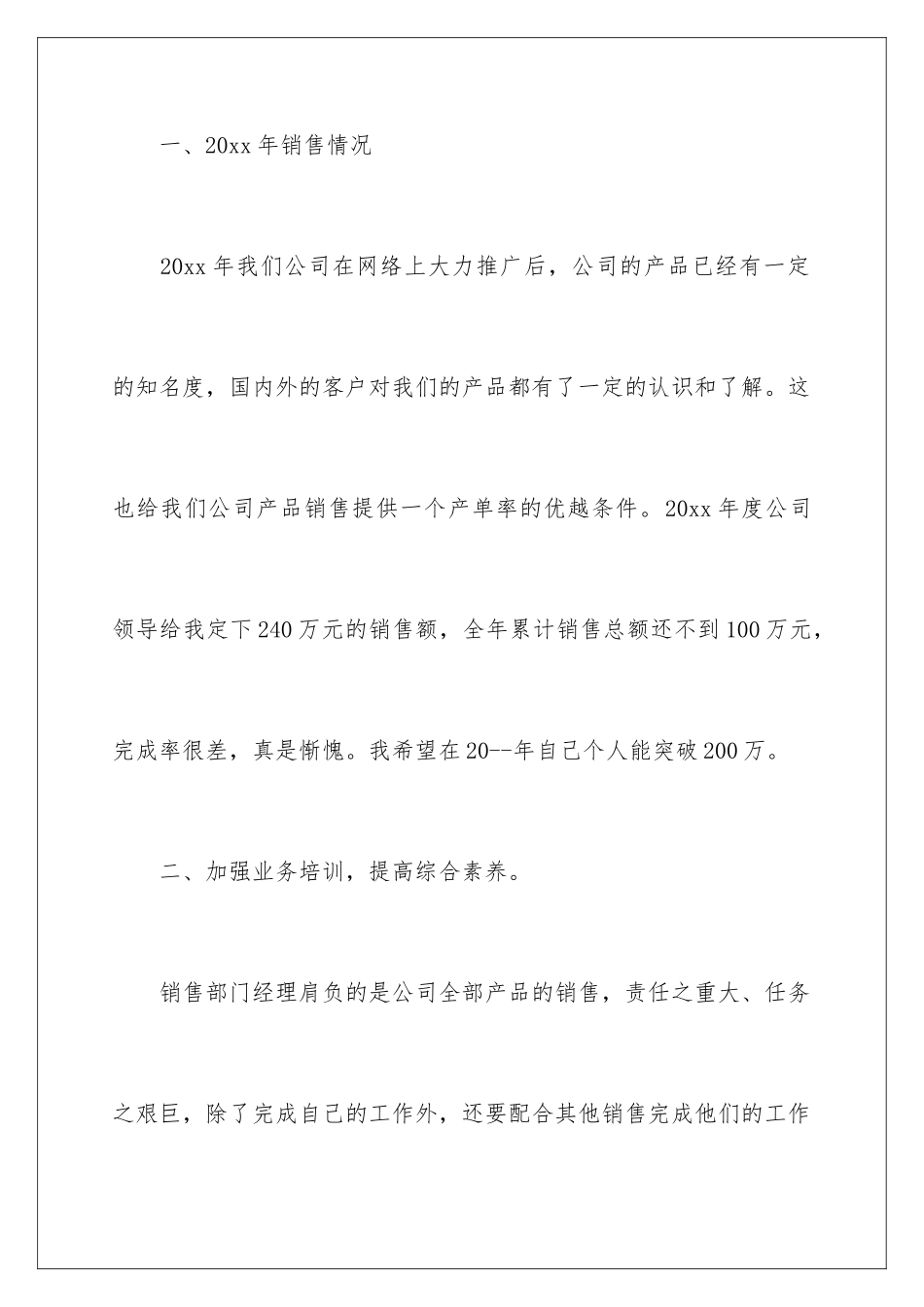 2024年销售经理年度工作计划_第3页