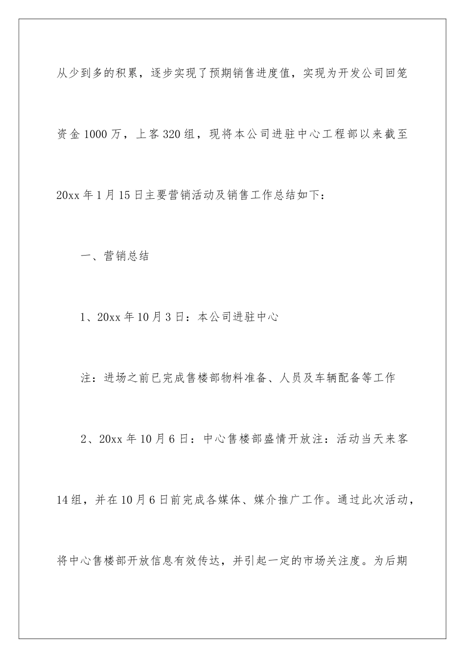 2024年销售经理年终总结汇总9篇_第2页