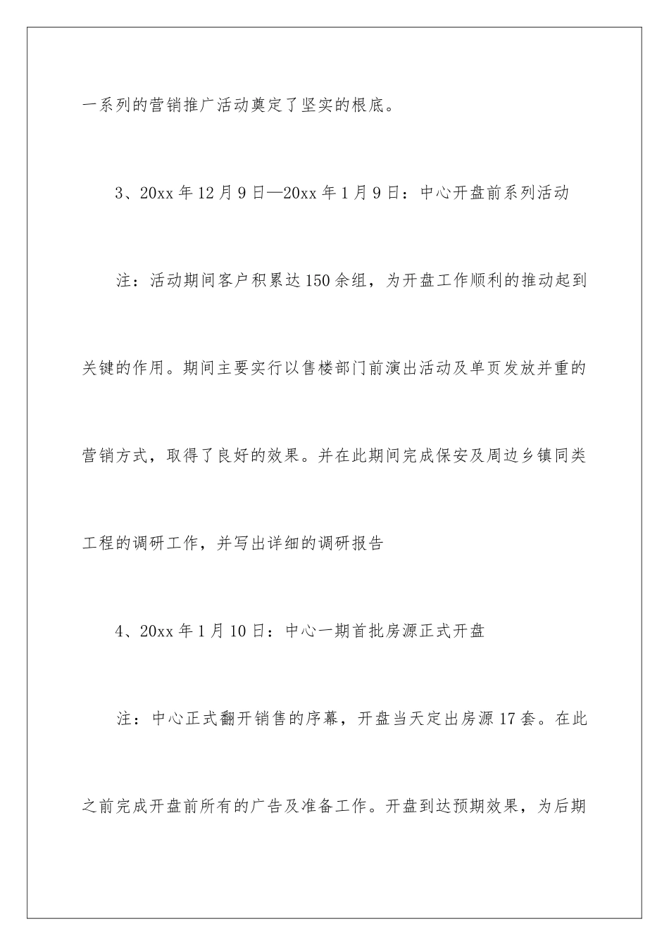 2024年销售经理年终总结汇总9篇_第3页