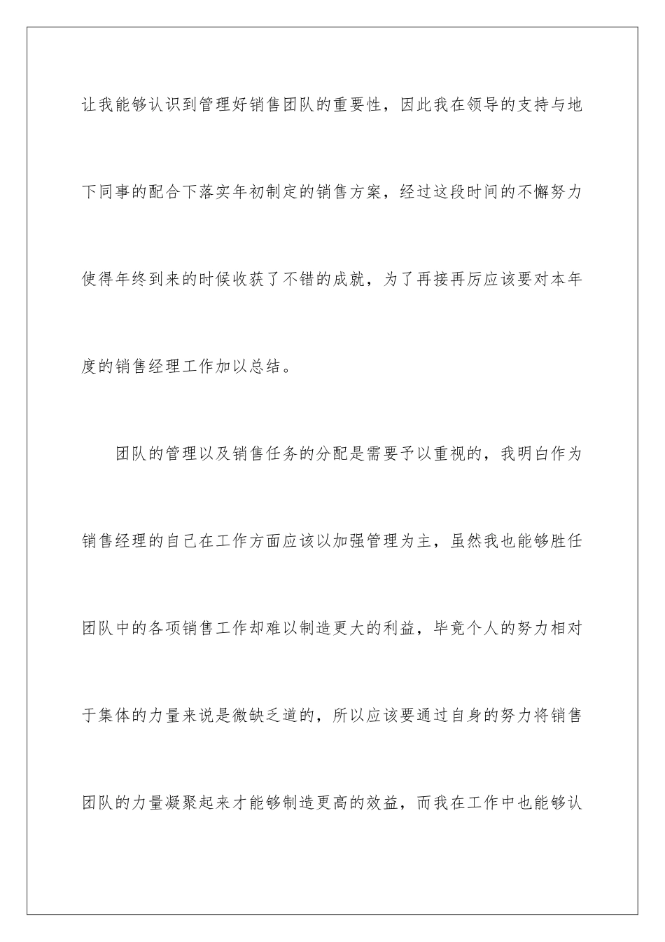 2024年销售经理年终总结范文合集九篇_第2页