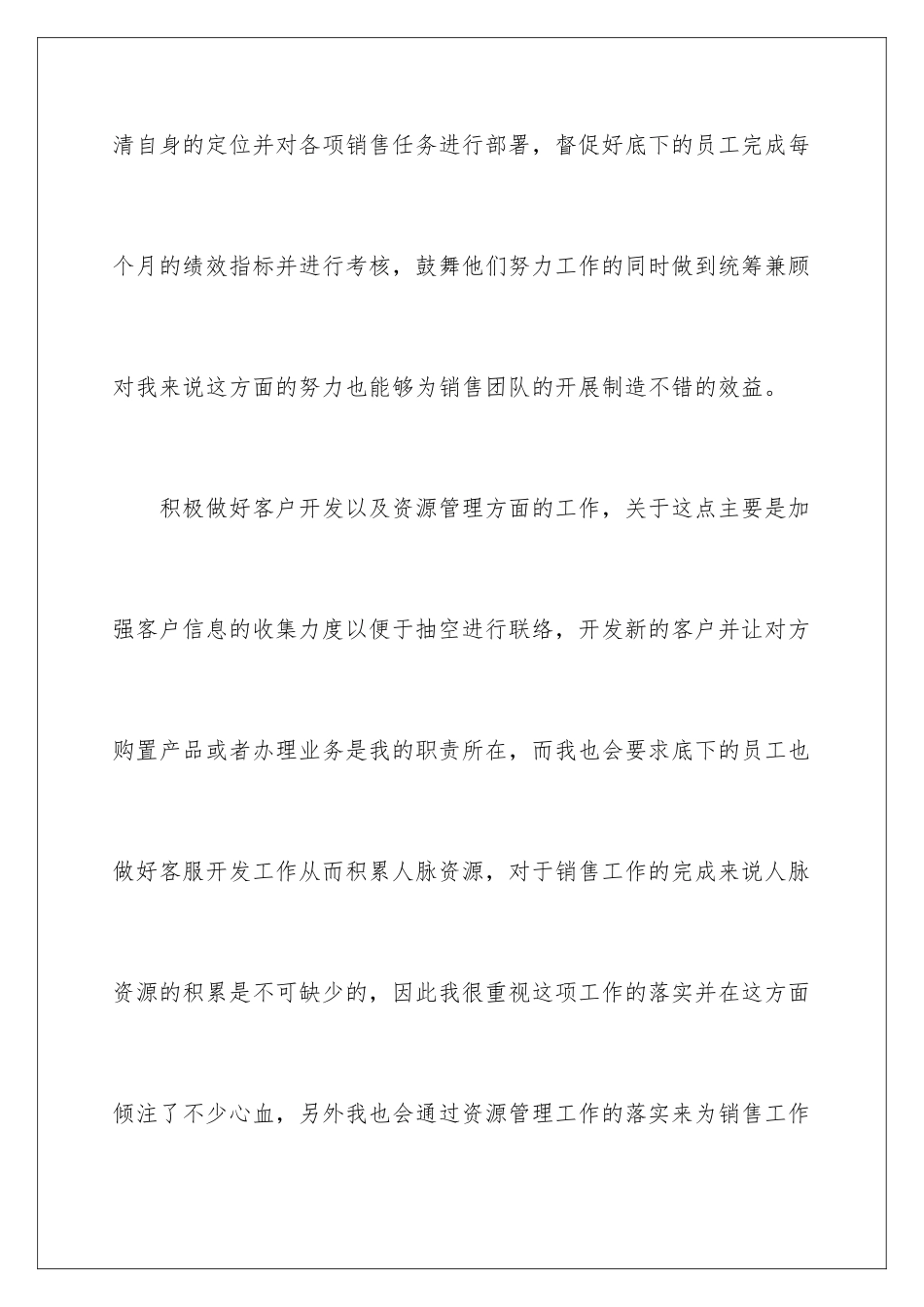 2024年销售经理年终总结范文合集九篇_第3页
