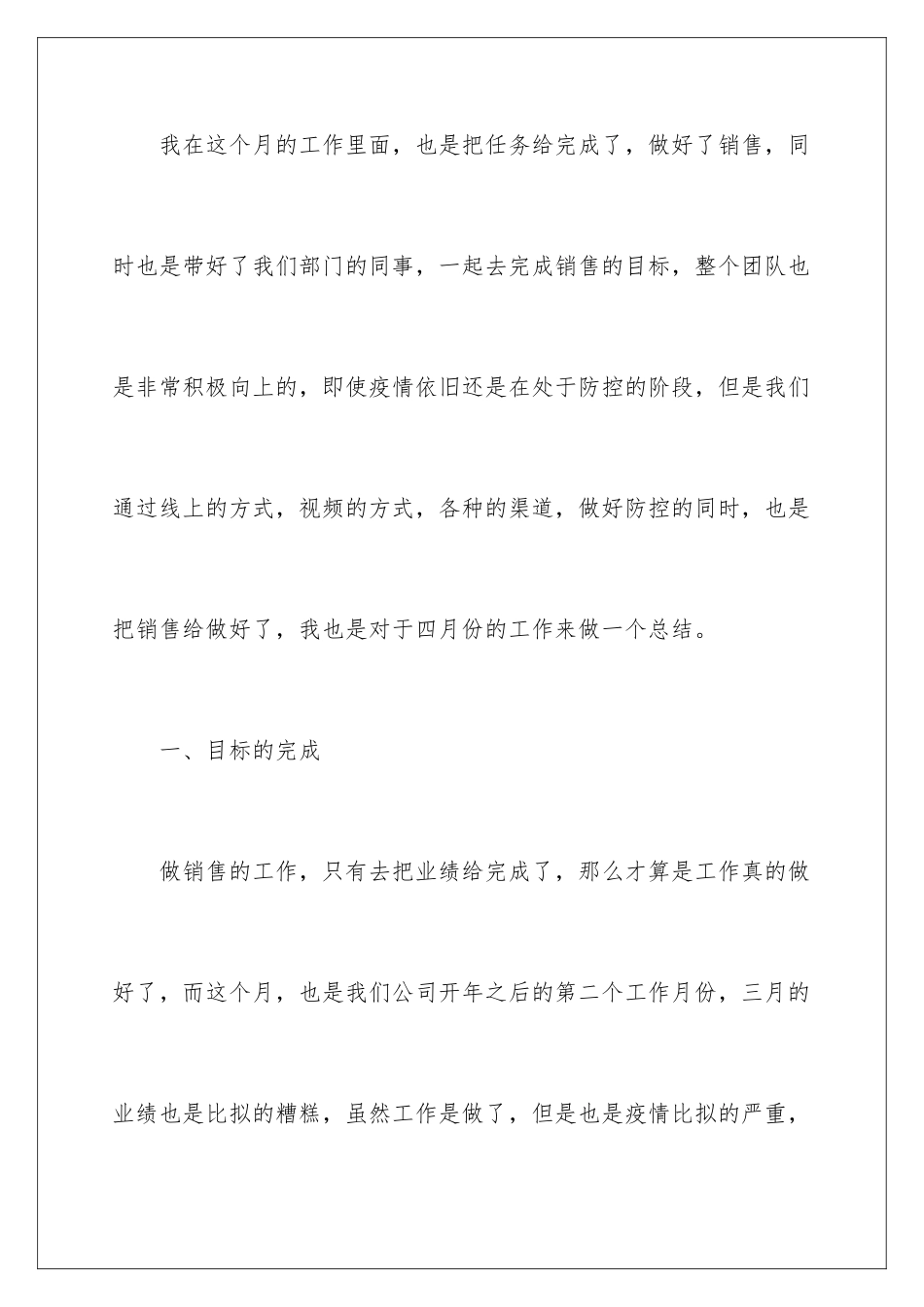 2024年销售经理月工作总结_第2页