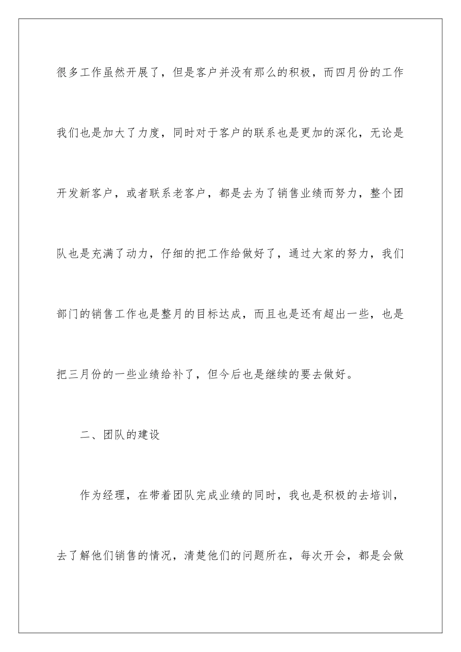 2024年销售经理月工作总结_第3页