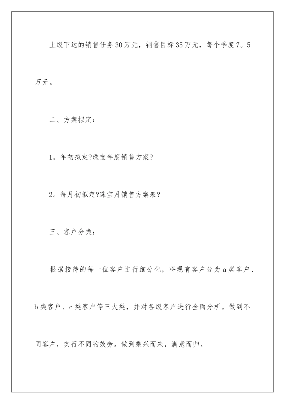 2024年销售经理月度工作计划6篇_第2页