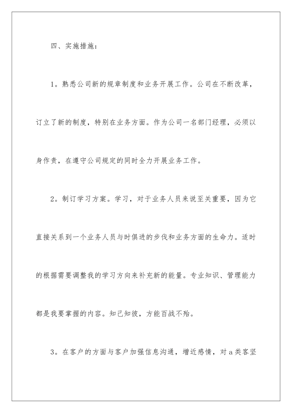 2024年销售经理月度工作计划6篇_第3页