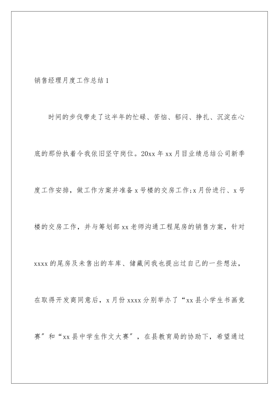 2024年销售经理月度工作总结8篇_第2页