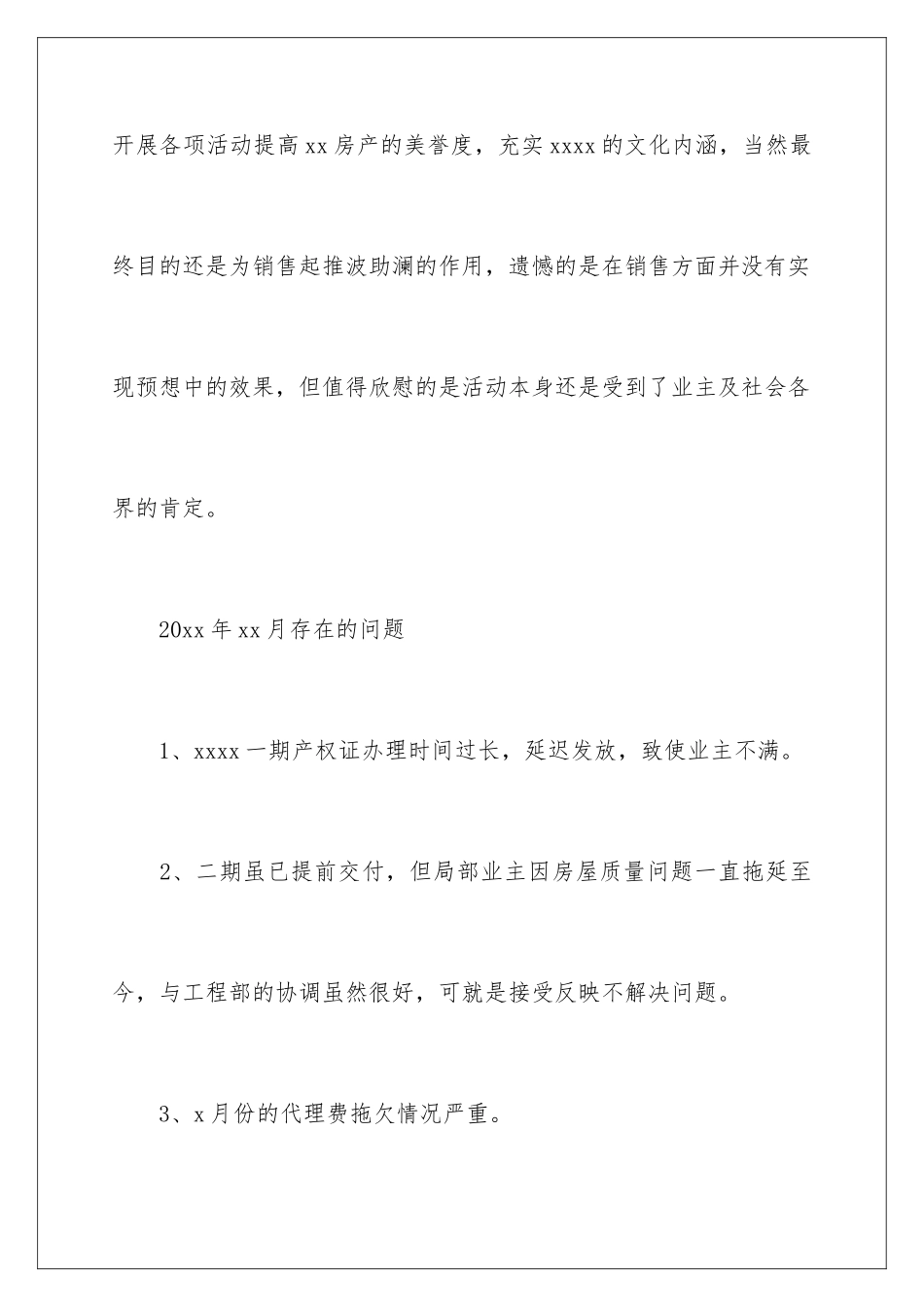 2024年销售经理月度工作总结8篇_第3页