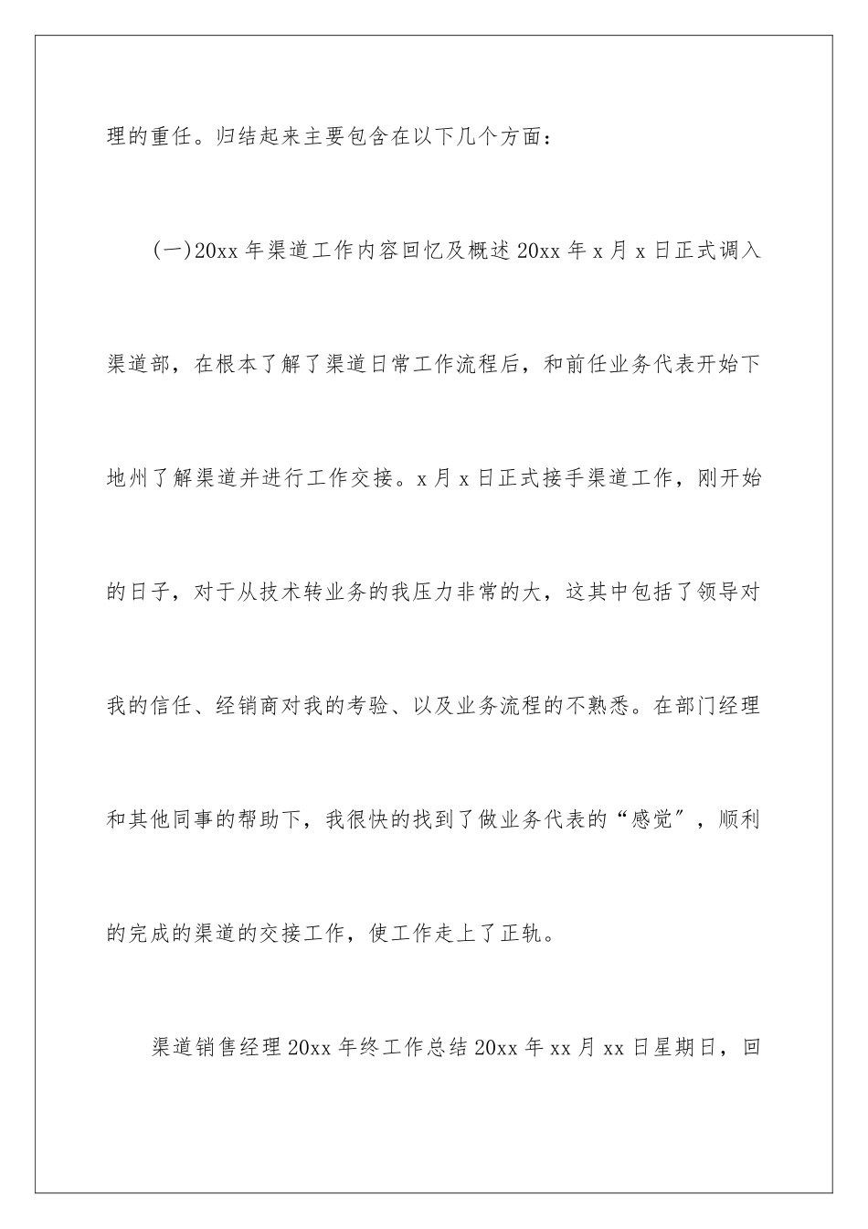 2024年销售经理月度工作总结10篇_第2页