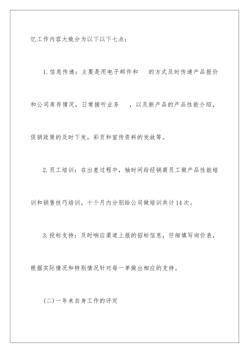 2024年销售经理月度工作总结10篇_第3页