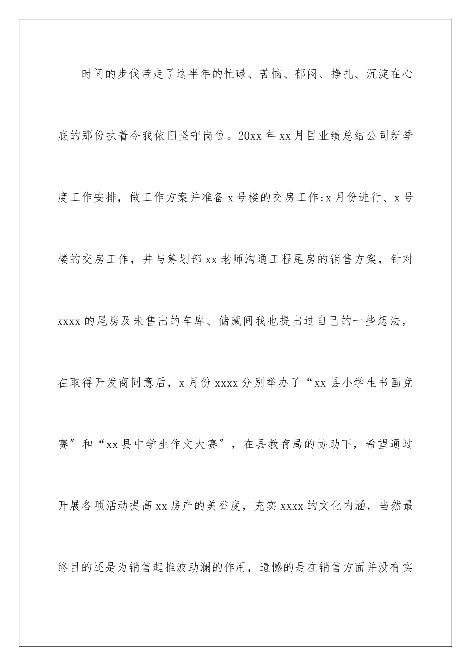 2024年销售经理月度工作总结11篇_第2页