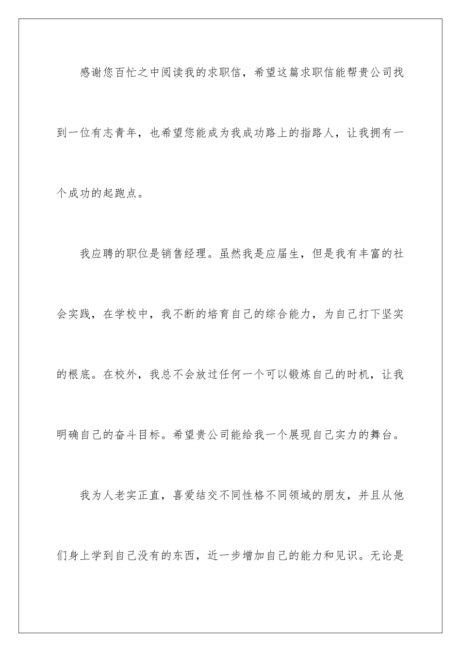 2024年销售经理求职信_第2页