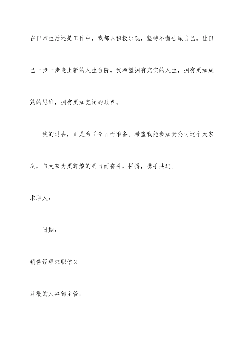 2024年销售经理求职信_第3页