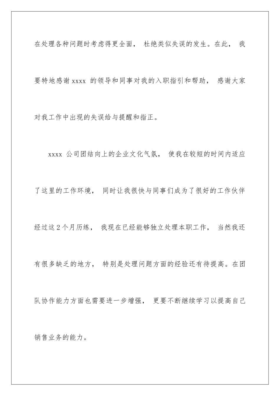 2024年销售经理转正申请书范文6篇_第3页