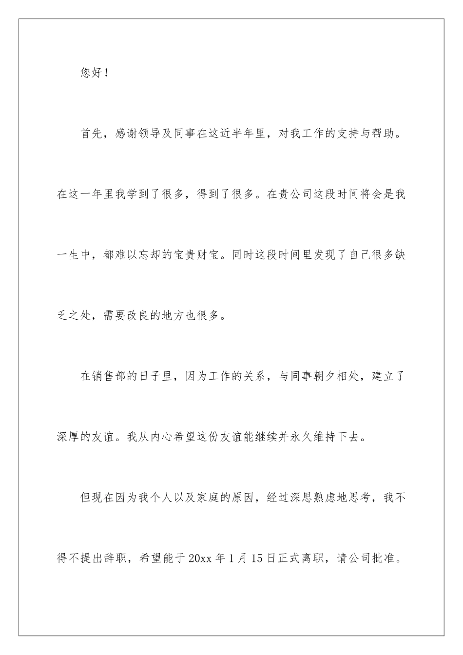 2024年销售经理辞职报告15篇_第2页