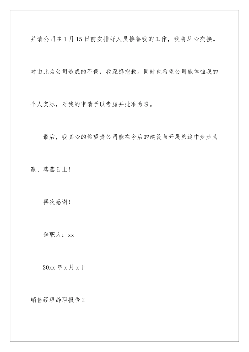 2024年销售经理辞职报告15篇_第3页