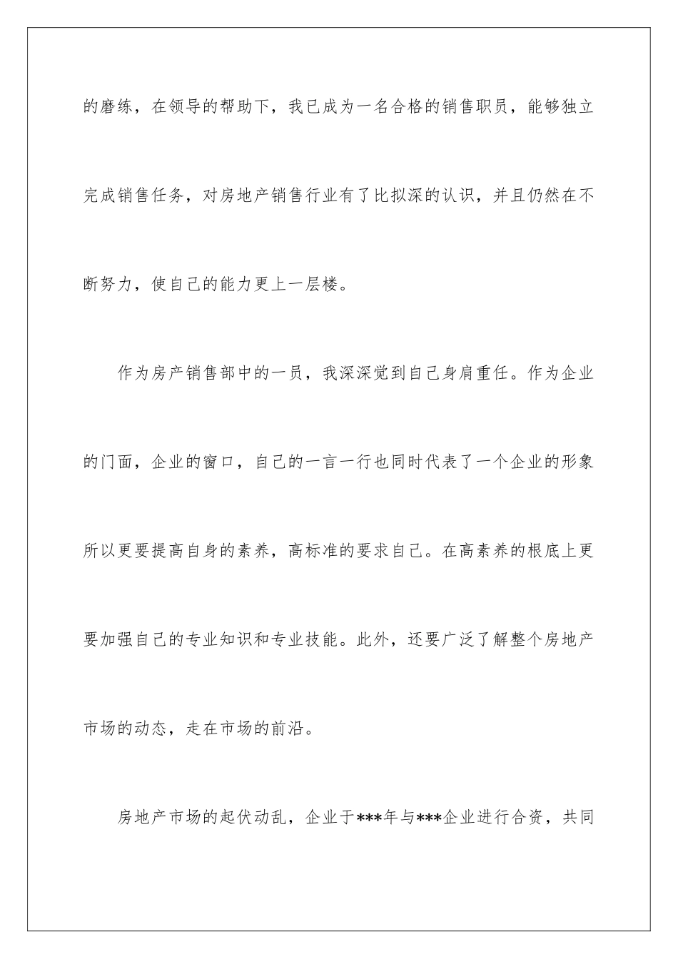 2024年销售自我评价_第2页