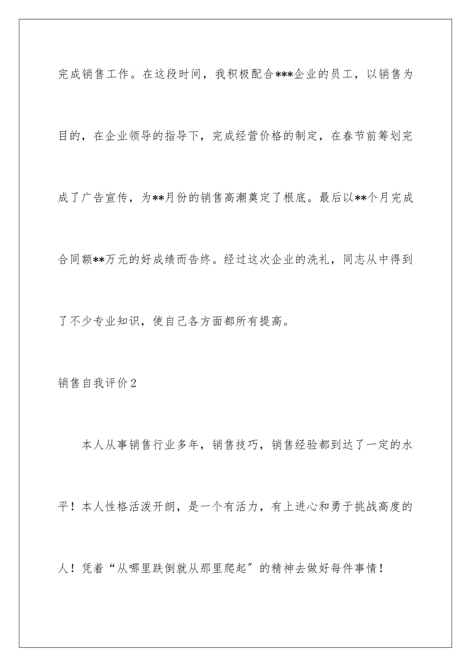 2024年销售自我评价_第3页