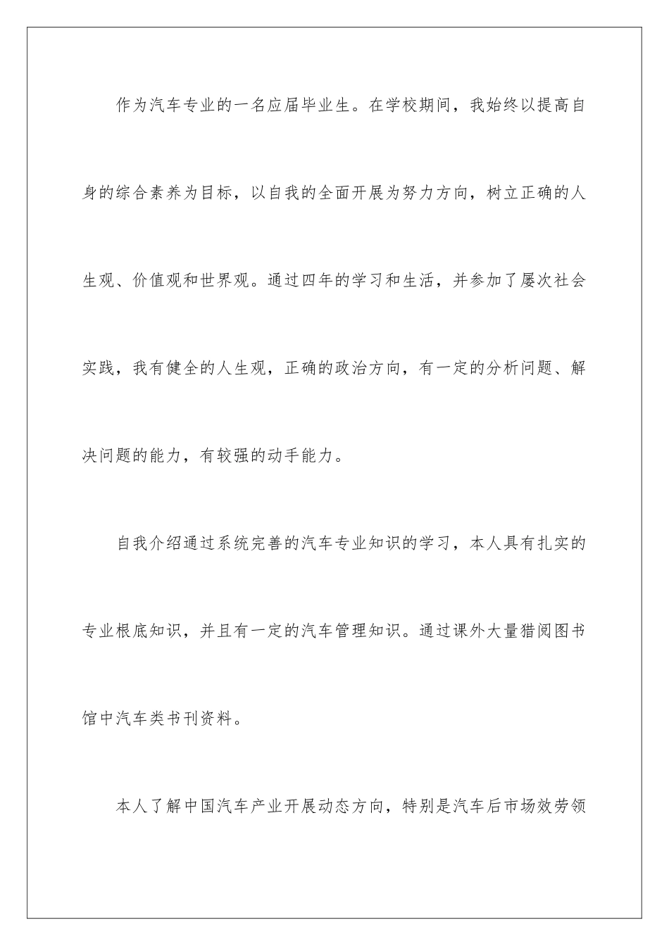 2024年销售自我介绍_第2页