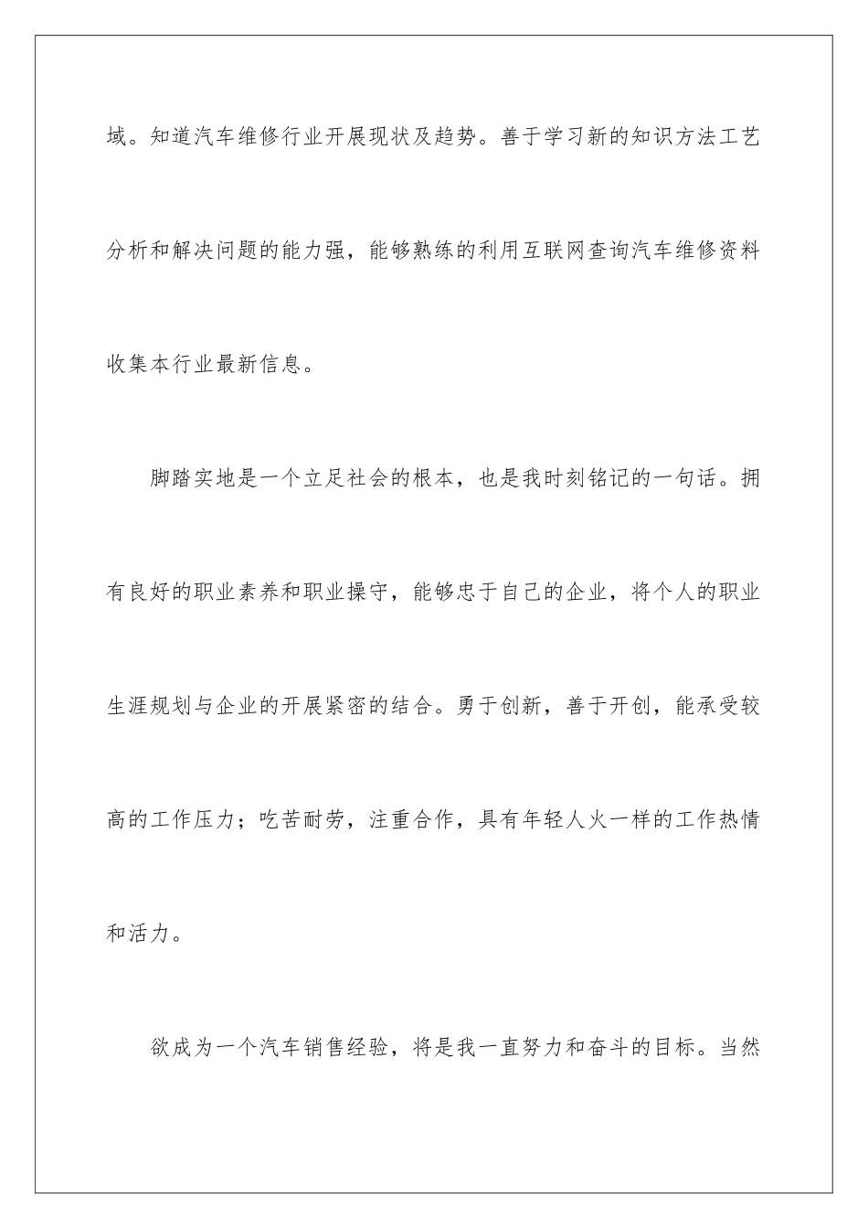 2024年销售自我介绍_第3页