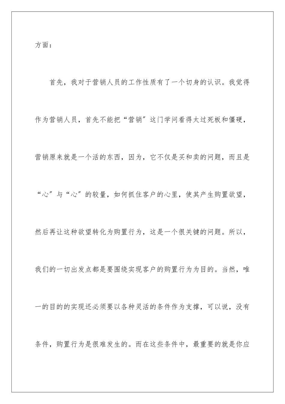 2024年销售经理转正申请书_第3页