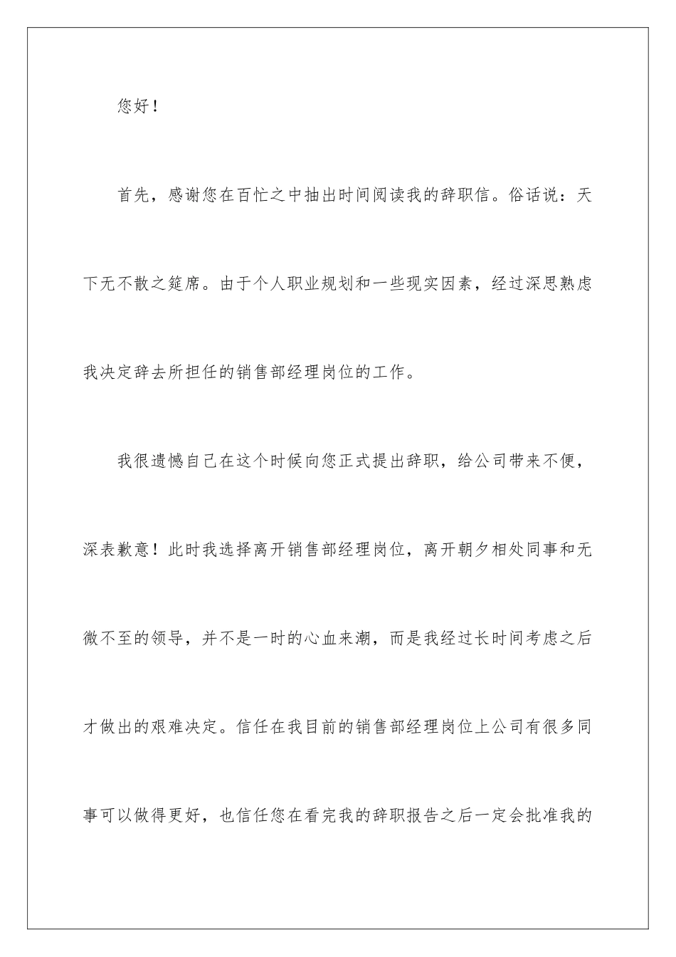 2024年销售经理辞职报告_第2页