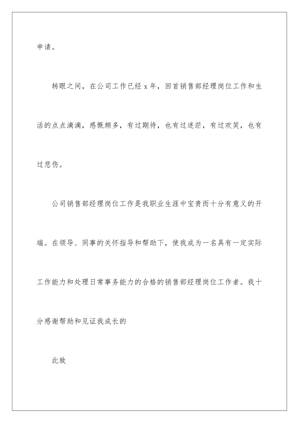 2024年销售经理辞职报告_第3页