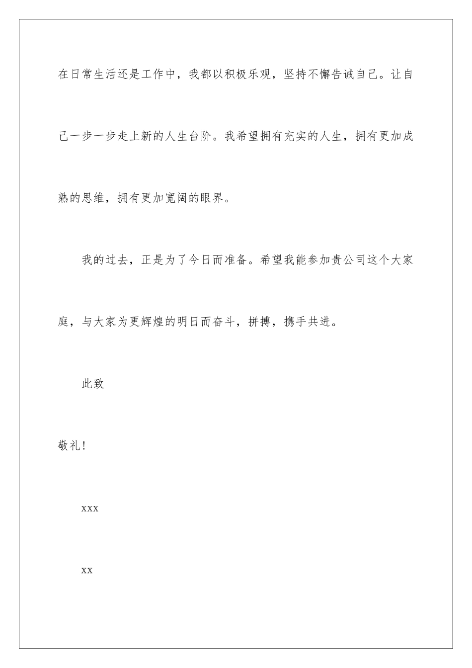 2024年销售经理的自荐信合集六篇_第3页