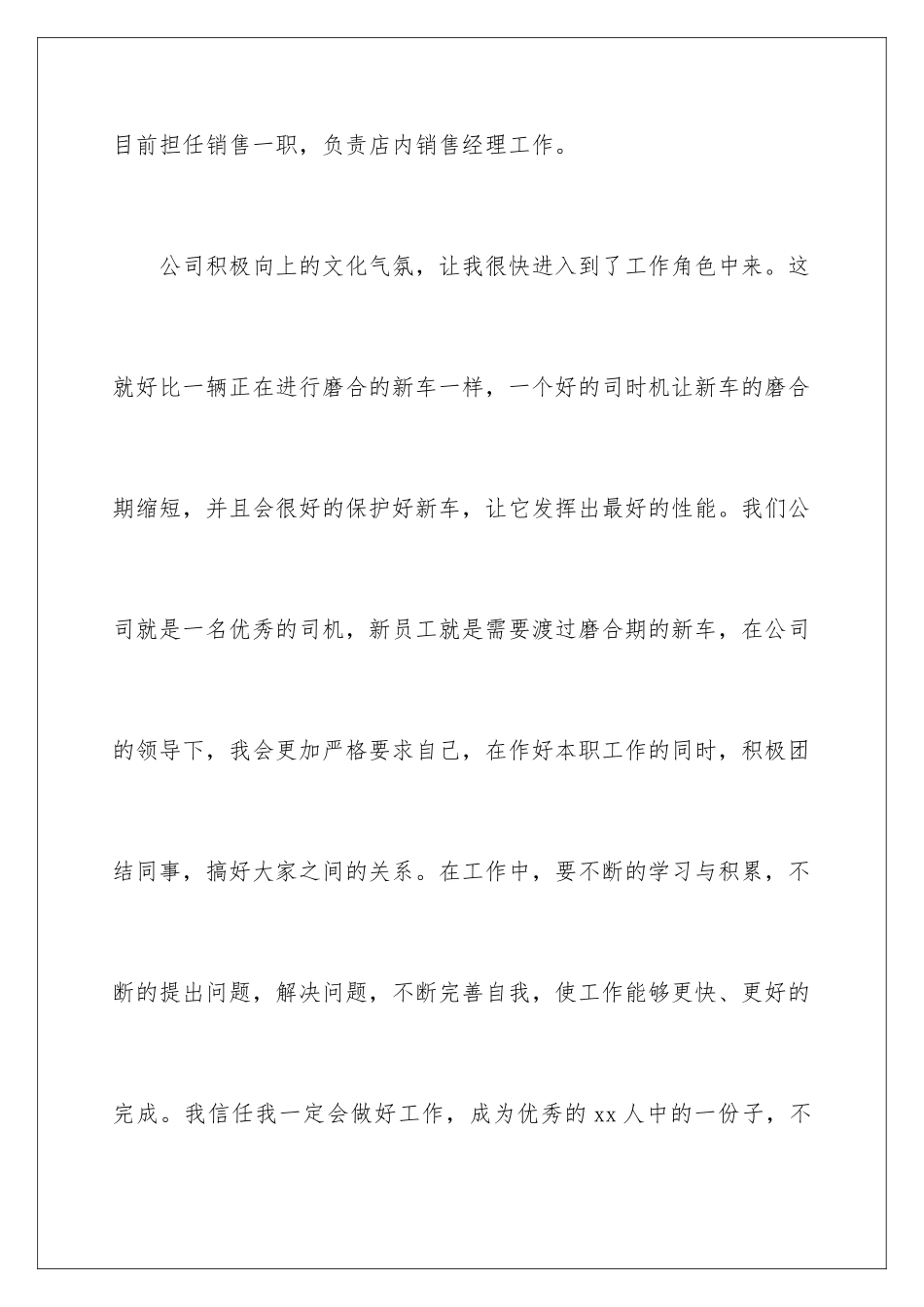 2024年销售经理转正申请书3篇_第2页