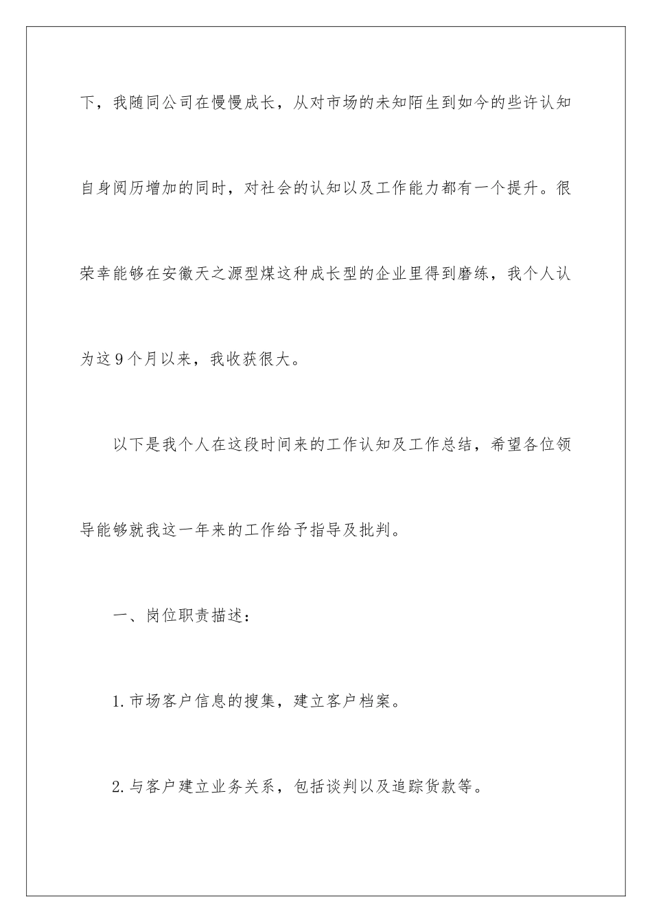 2024年销售自我评价简历范文_第2页