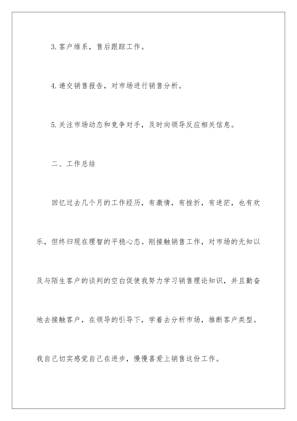 2024年销售自我评价简历范文_第3页