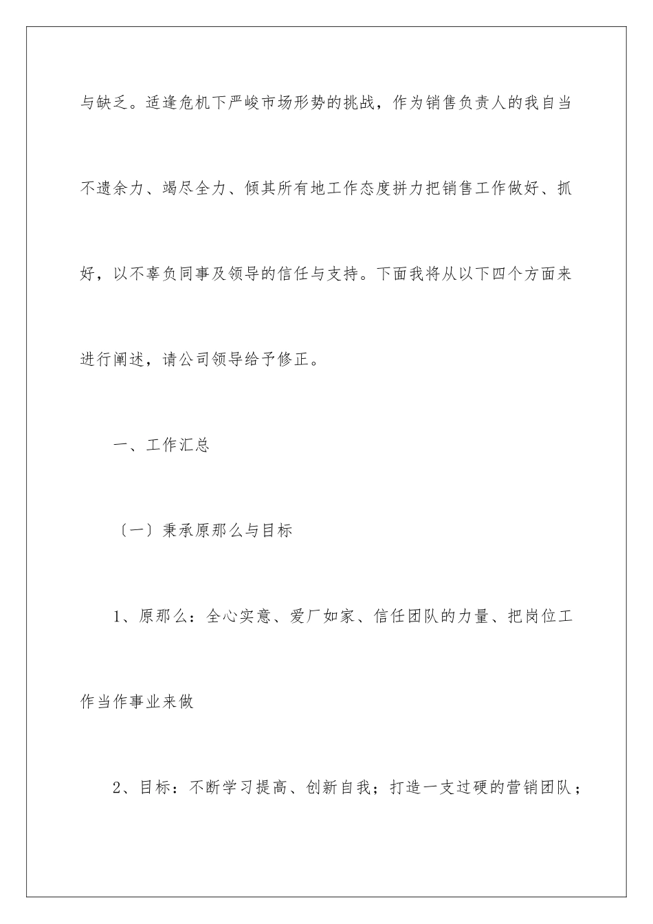 2024年销售经理述职报告_第2页