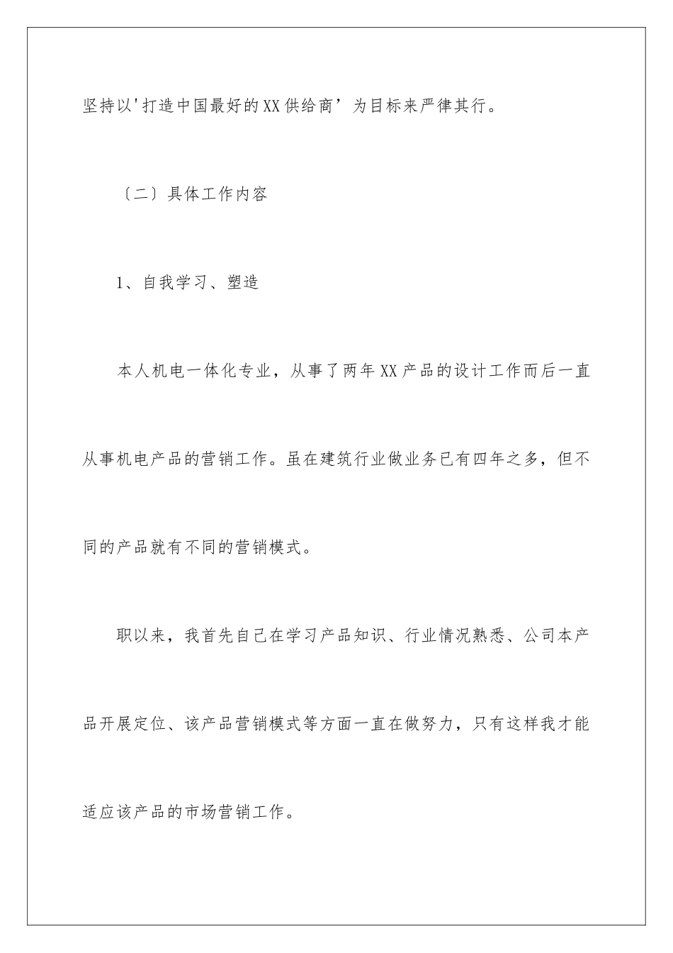 2024年销售经理述职报告_第3页