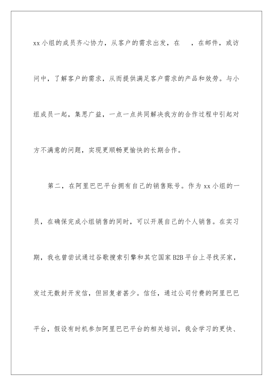 2024年销售行业季度工作计划-_第2页