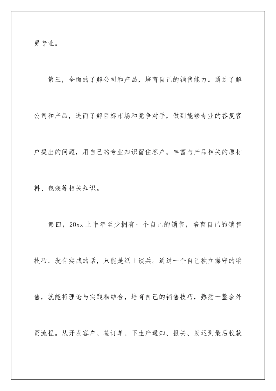 2024年销售行业季度工作计划-_第3页