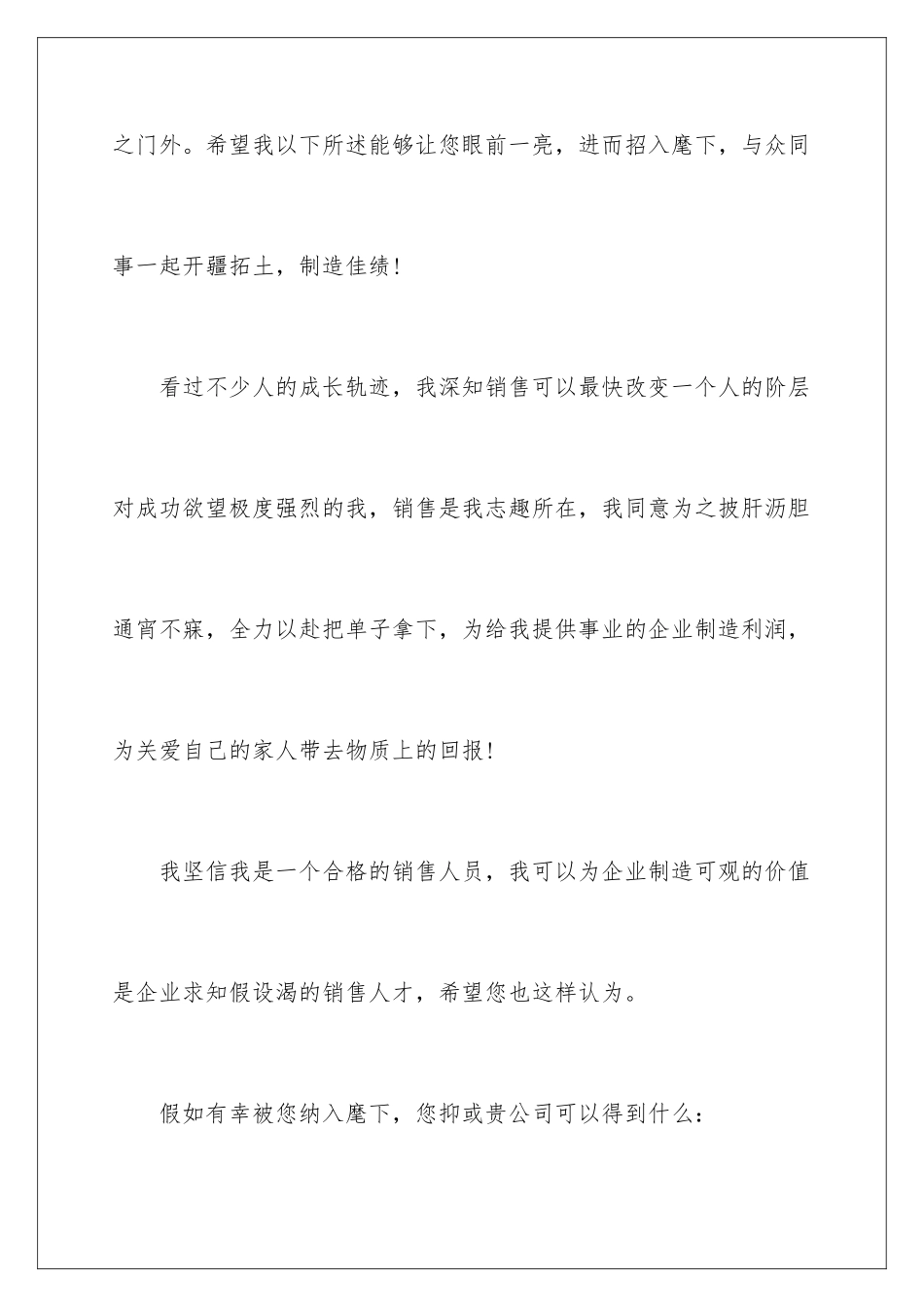 2024年销售行业个人自荐信_第2页