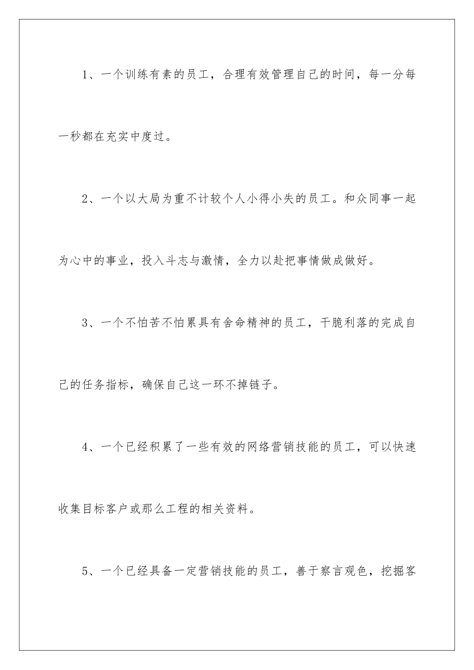 2024年销售行业个人自荐信_第3页